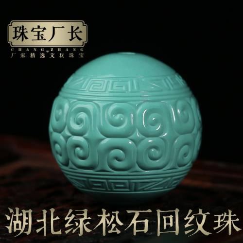 原礦綠松石配珠回紋珠雕刻散珠單珠手串金剛星月菩提配飾文玩