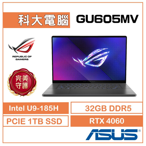 ASUS ROG G16 GU605MV-0092E185H-NBLO 16吋 日蝕灰 AI PC RTX4060