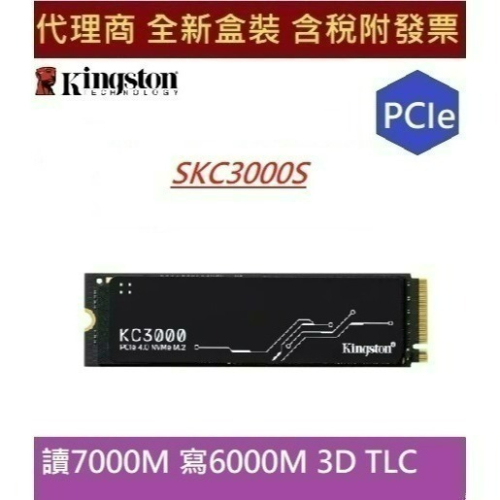 全新現貨含發票 Kingston 金士頓 SKC3000S 1TB PCIe 4.0 NVMe M.2 SSD