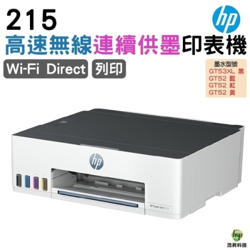 HP Smart Tank 215 高速無線連續供墨印表機 噴墨印表機