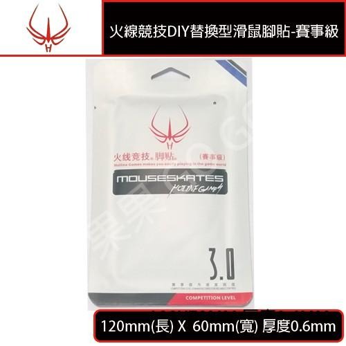 火線競技 3M DIY 厚型 賽事級 替換型 滑鼠 腳貼 鼠腳 鼠貼 0.6MM 自行剪裁 ?現貨速發?