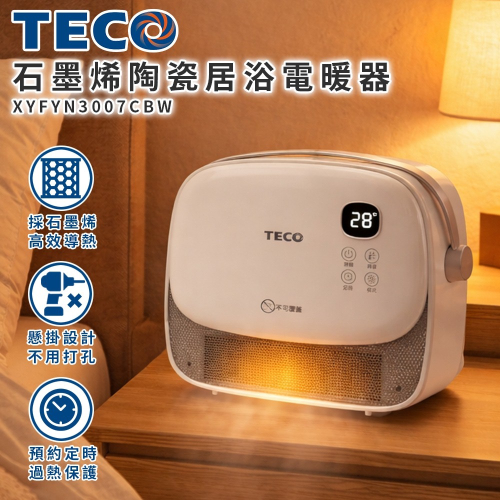 TECO 東元 石墨烯陶瓷居浴電暖器/暖氣機/電暖爐 XYFYN3007CBW