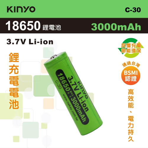 含稅全新原廠保固3個月KINYO高品質3000mAh電芯18650型3.7V充電鋰電池(C-30)