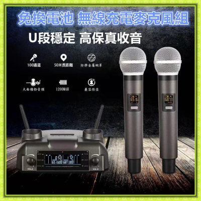 KTV 卡拉OK 唱歌 麥克風組 麥克風 一拖二 無線充電 無線 UHF段 高保真 防干擾 多通道 演講 舞台活動