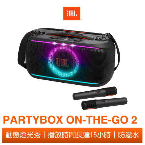 JBL PARTYBOX ON-THE-GO 2 可攜式派對燈光藍牙喇叭