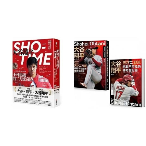 奇光 SHO-TIME：大谷翔平，不可思議的二刀流奇蹟、大谷翔平：天才二刀流挑戰不可能的傳奇全紀錄