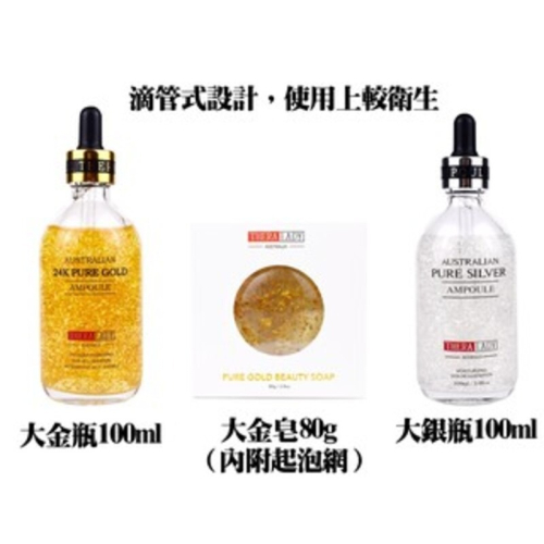澳洲 Thera Lady 黃金24K 金箔 / 亮白銀箔精華液 100ml 大金瓶 亮白大銀瓶