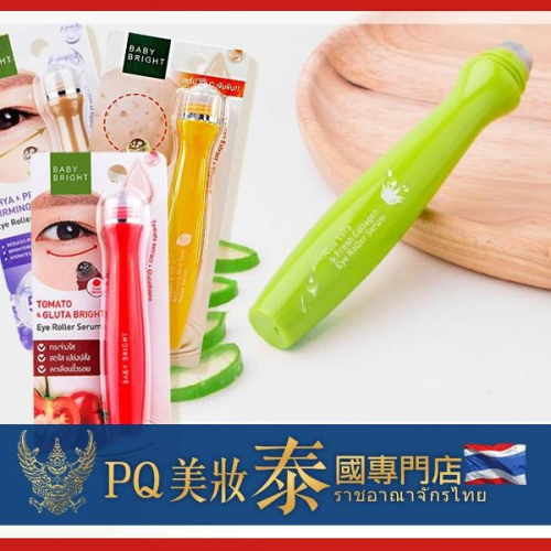 泰國 Baby Bright 亮眼滾珠精華 15ml 眼部精華液 按摩滾珠 緊緻 膠原-PQ美妝