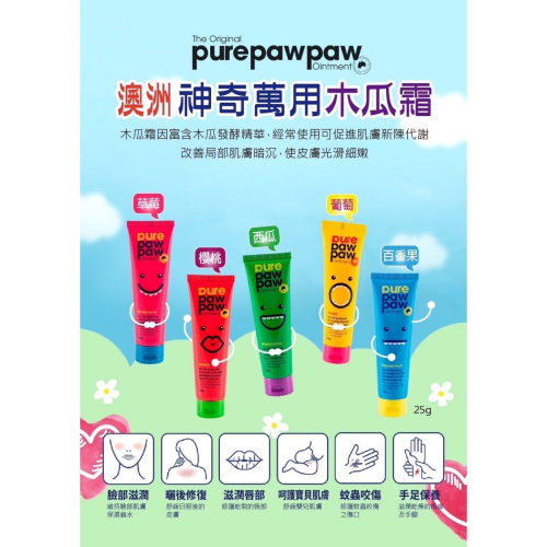 澳洲 ??PURE PAW 神奇萬用木瓜霜25g