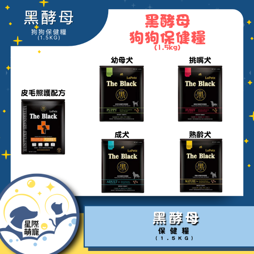 【星際萌寵】黑酵母 | 狗狗保健糧 狗飼料