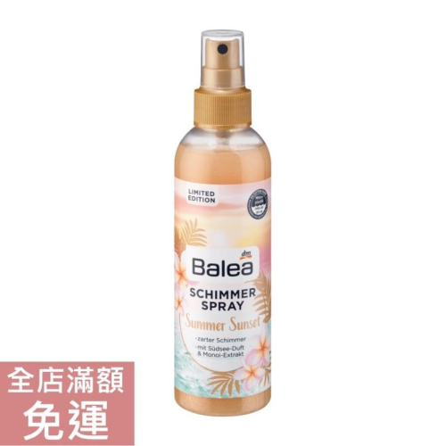 【現貨】德國 DM Balea 南海香氛微光噴霧 200ml 香氛 身體 保養 肌膚 噴霧