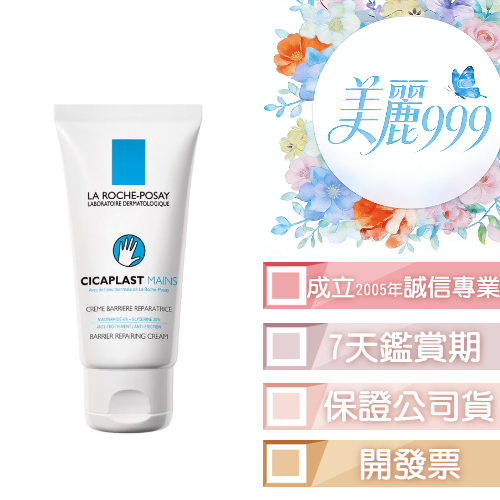 理膚寶水 全面修復護手霜 50ML