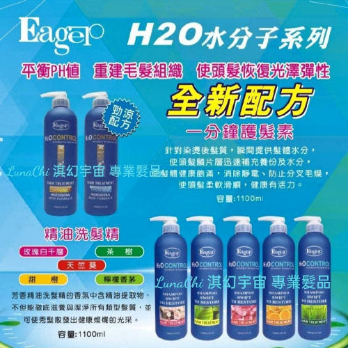 下標送 100元 贈品 免運 渴望 精油 洗髮精 瞬護 1100ml 玫瑰 茶樹 1分鐘 涼 LunaChi 淇幻宇宙