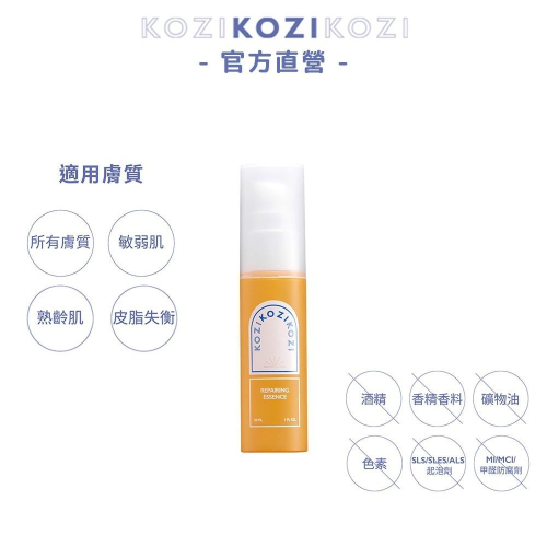 KOZI 滋養｜滋養賦活精華