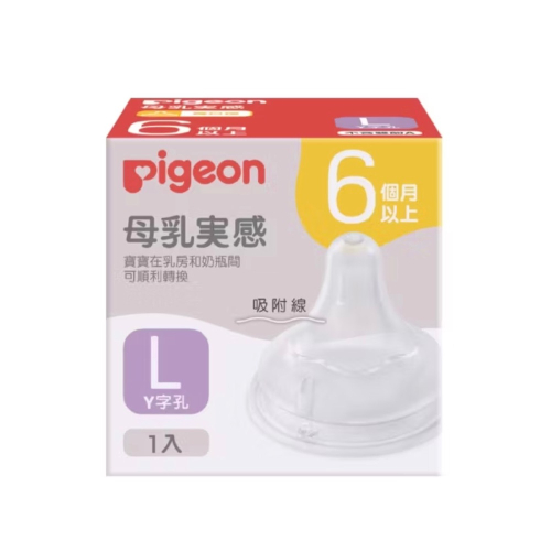 貝親奶嘴頭L