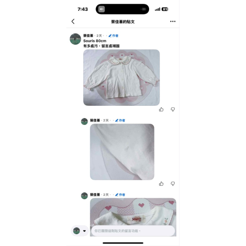 Souris內搭