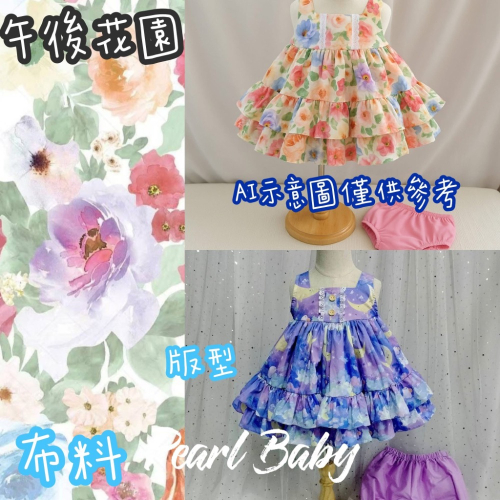 午後花園