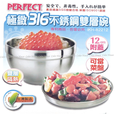 PERFECT 極緻316不銹鋼雙層碗 12cm附蓋 IKH-82212
