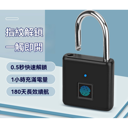 【皮果拾光】智能指紋辨識掛鎖 健身房鎖 櫃子鎖 掛鎖 宿舍櫃子鎖 保險箱鎖 置物櫃鎖