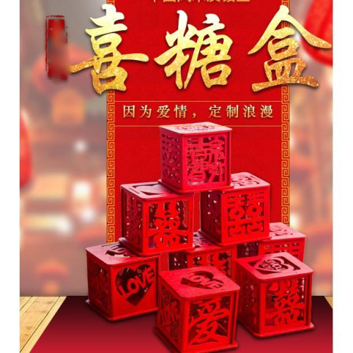 【夜市王】創意喜糖盒中式婚禮中國風 木質鏤空結婚糖果盒 婚慶喜糖包裝盒 15元