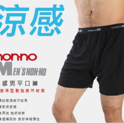 【 AT生活美妝館】nonno 儂儂涼感平口褲90226 男四角褲 吸濕排汗 速乾 男性內褲 透氣 快乾 棉質