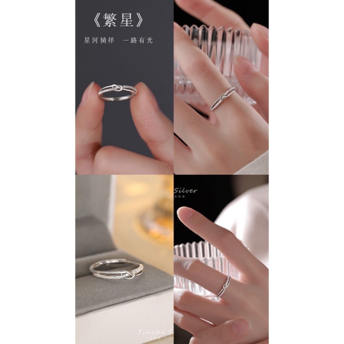 繁星戒指