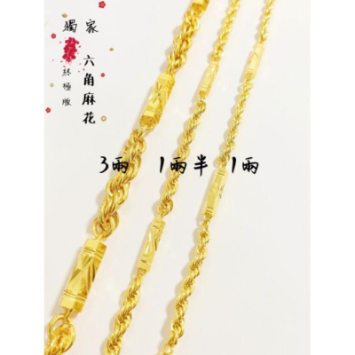 實拍影片?下單用券送蝦幣‼️最新一批已到貨~?買好貨找老爺?獨家款式！頂級色六角麻花 1兩,1兩半,3兩齊全 惡名昭彰