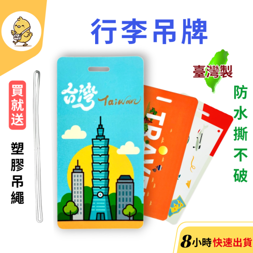 【悠悠趣】彩色行李吊牌 合成紙行李牌 防水撕不破 方形行李牌 旅行箱吊牌 托運牌 行李掛牌 出國必備 登機箱配件
