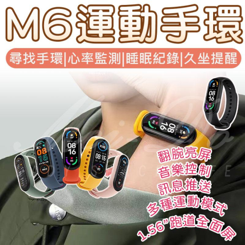 台灣現貨?M6手環 智能手環 健康手環 心率監測 電子手錶 久坐提醒 手環 運動 手環 睡眠紀錄 音樂控制 藍芽遙控拍照