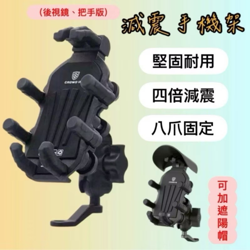 ?機車手機架（送螺絲起子） 摩托車手機架 手機架 減震手機架 八爪 外送 電動車 熱銷手機架
