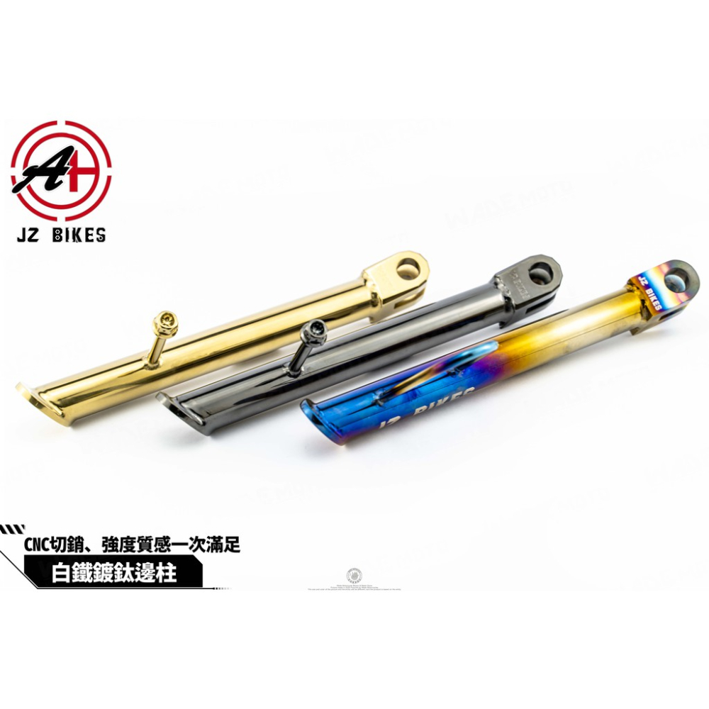 韋德機車精品 JSM JZ 傑能商行 白鐵 鍍鈦 鍍金 鍍黑 邊柱 側柱 側邊柱 SMAX S MAX S妹 FORCE