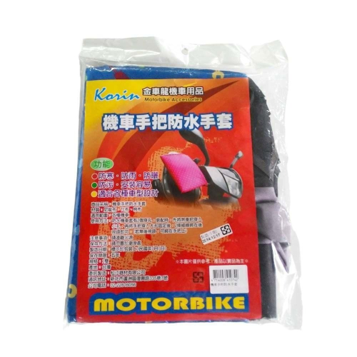 機車手把防水手套 車手把套 機車手套 摩托車 手把套 機車 防水手把套 立體手套 防寒手套 防曬 隨機出貨
