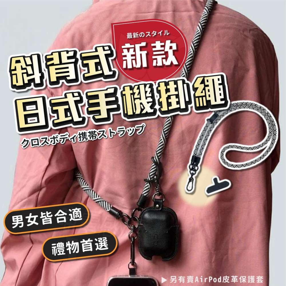 [2023最新款] 手機掛繩斜背 [24h發貨] 手機背帶 手機背繩 手機背帶掛繩 蘋果手機掛繩 三星手機掛繩 蘋果手機