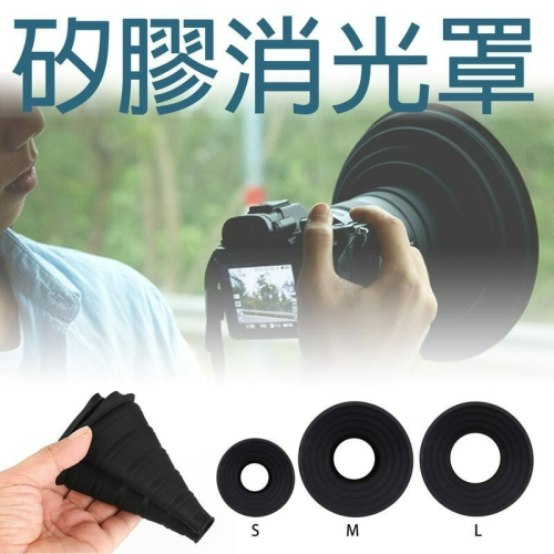 三重☆大人氣☆ 矽膠 折疊 鏡頭 遮光罩 遮陽罩