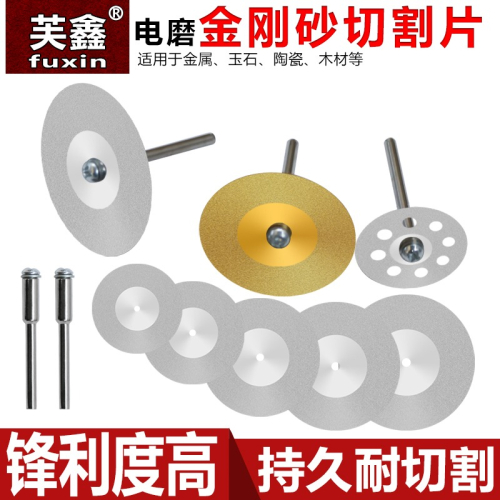 金剛砂切割片玉石玻璃砂輪片電磨小切片小鋸片美縫清縫迷你小型