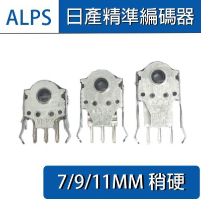 ALPS 滑鼠 滾輪 編碼器 7 9 11 mm 維修 故障?現貨速發?