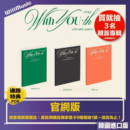 微音樂?部分有貨 TWICE - WITH YOU-TH（13TH MINI ALBUM）迷你十三輯
