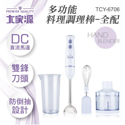 現貨免運中~~大家源 多功能料理調理棒-全配 TCY-6706~~