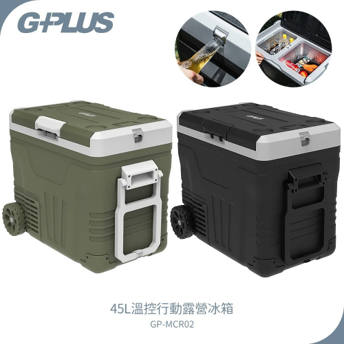 【GPLUS】45L溫控行動露營冰箱 GP-MCR02 含變壓器 迷霧黑/森林綠 移動冰箱 登山露營