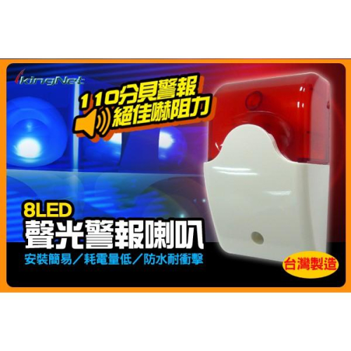 55【無名】監視器 門禁喇叭 警報器 DC 12V 聲光警報喇叭 110分貝絕佳嚇阻力 防水防盜 蜂鳴器 含稅