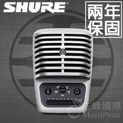 【台灣總代公司貨】保固兩年 美國 SHURE MV51 電容式麥克風 USB麥克風 復古 (電腦 iphone 專用)