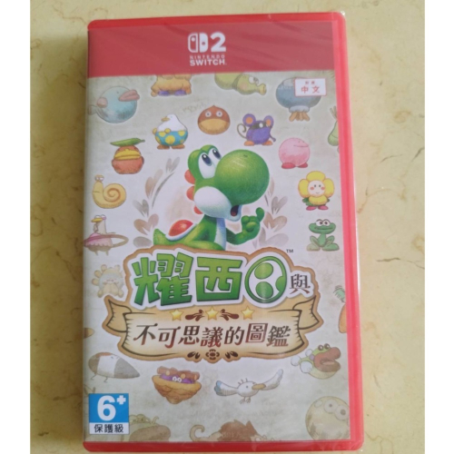 （現貨）NS2 耀西與不可思議的圖鑑 台灣中文版 含特典