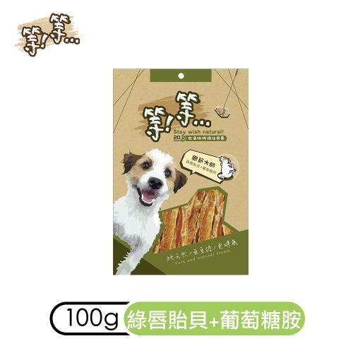 等等手作零食 狗狗零食 100g 腸胃大師 視力大師 關節大師 護毛大師 抵抗力大師