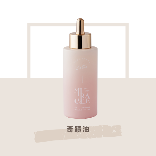 【HoLy WHiTe】奇蹟油