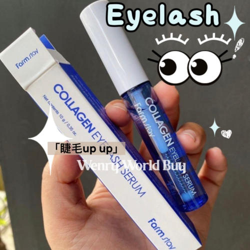現貨✨韓國 Farmstay 睫毛小藍管 膠原蛋白賦活 超睫濃纖 collagen eyelash serum 10g