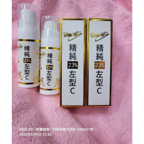 DD肌活S®-23%精純左旋C 15ml*2罐