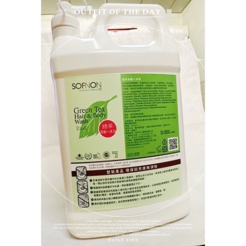 現貨 ?詩芙儂 SOFNON－綠茶洗髮+沐浴二合一 4000ml 家庭號