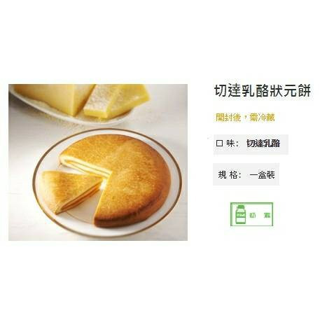宜蘭奕順軒代購-切達乳酪狀元餅/小切達