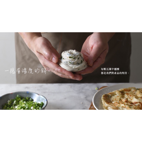 少見的手作溫度 五圈半 蔥抓餅