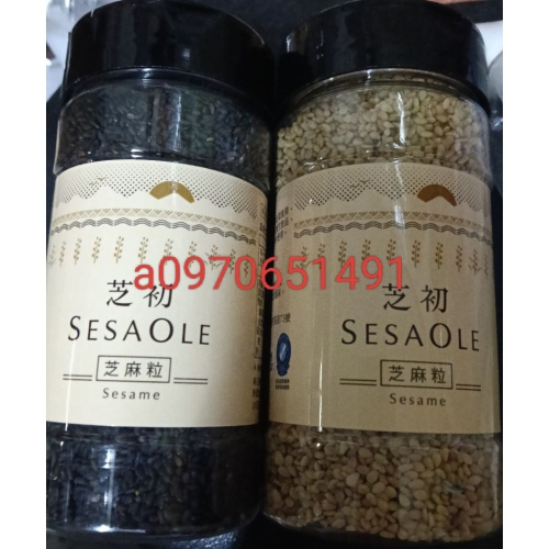 (全新罐裝105G)SesaOle【芝初】淺焙熟黑芝麻粒105g /淺焙熟白芝麻粒105g